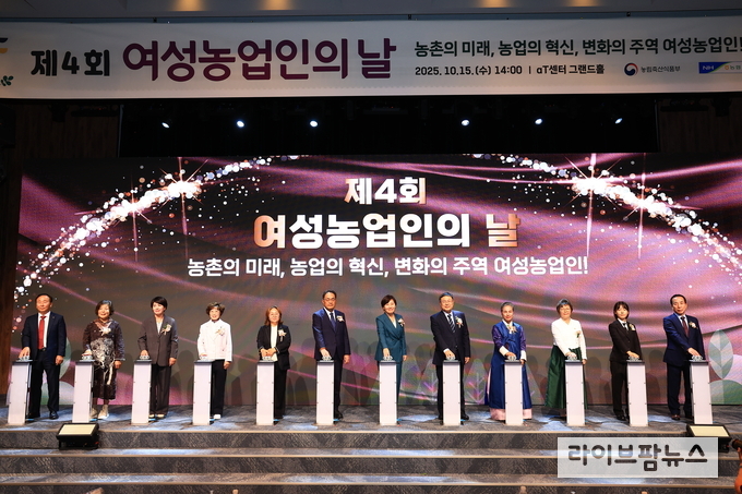 농림축산식품부는 농협중앙회, 7개 여성농업인단체와 함께 15일, 서울 양재 aT센터에서 제4회 ‘여성농업인의 날’ 기념행사를 개최했다.