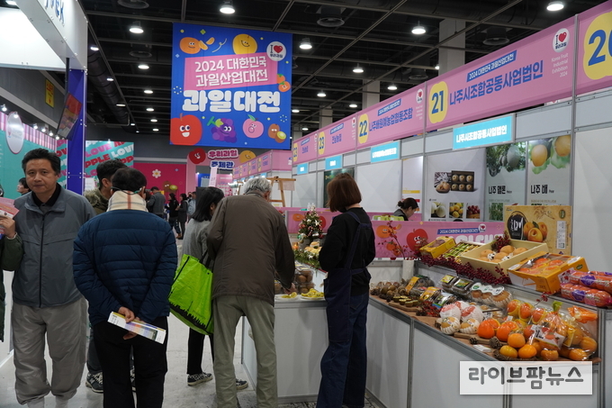 국내 최대 규모의 과수 전문 박람회, 제15회 ‘2025대한민국 과일산업대전’이 오는 11월 27일부터 29일까지 3일간 대전컨벤션센터(DCC)에서 개최된다. 사진은 지난해 과일산업대전 모습.
