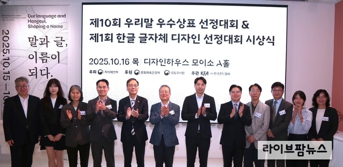 우리말 우수상표 및 아름다운 한글글자체 디자인 선정대회 시상. 수상자 단체사진.(왼쪽에서 네번째 도드람양돈농협 기획조정본부 김민수 본부장)