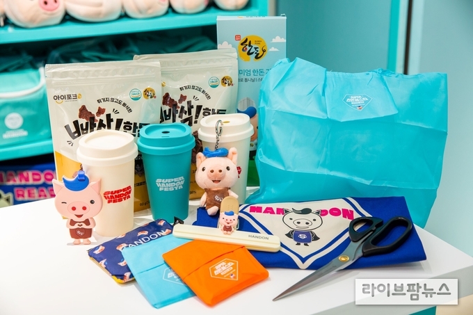 실생활에 유용한 한돈 굿즈는 방문객들에게 큰 인기를 끌었다.