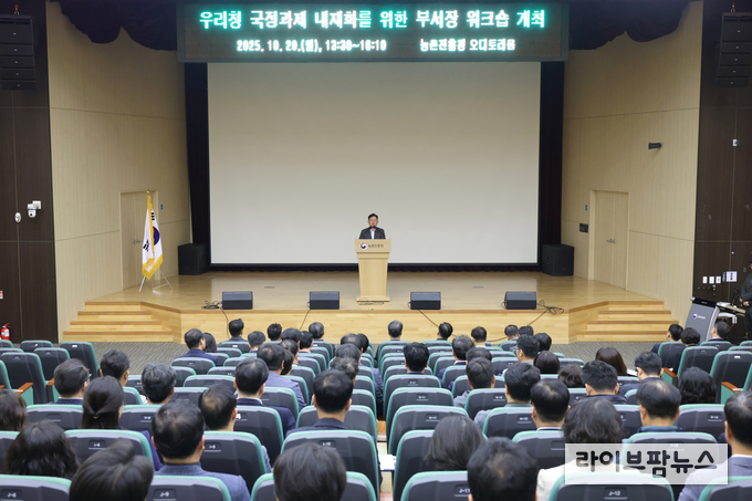 농촌진흥청은 20일 본청 및 소속기관 과장급 이상 간부 120여 명이 참석한 가운데 새 정부 국정과제의 내실 있는 이행계획과 미래 방향 설정을 위한 간부 공동 연수회(워크숍)를 개최했다.