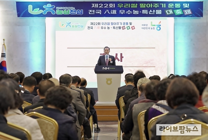 제22회 우리쌀 팔아주기운동 및 전국팔도 우수농특산물 대축제에서 축사 중인 aT 홍문표 사장.