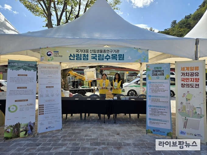 산림청 국립수목원은 지난 17일, 경기도 포천시 산정호수에서 열리는 ‘제28회 명성산 억새꽃축제’ 개막과 함께 ‘규제혁신 현장지원센터’를 운영했다.