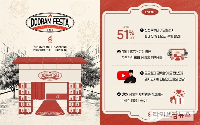 2025 도드람 페스타 THE GRILLIST.