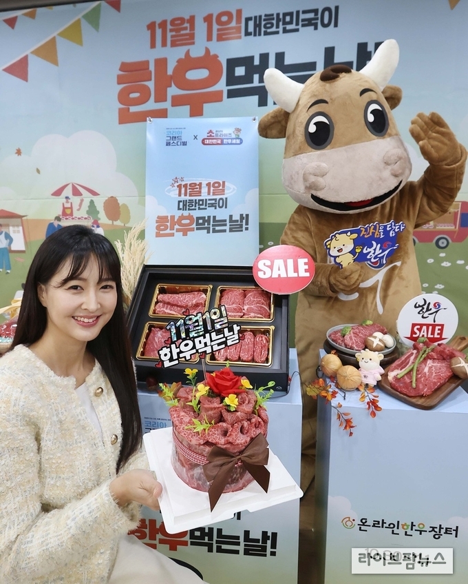 <strong>한우와 함께하는 특별한 하루, 전국이 함께 즐기는 한우의 날!</strong><br>
10월 28일 오전 서울 종로구 교원 챌린지홀에서 한우자조금관리위원회가 주최한 ‘11월 1일 대한민국이 한우먹는날’ 맞이 한우 할인판매 포토행사에서 홍보모델과 한우자조금 캐릭터가 전국 온·오프라인 대규모 한우 할인 행사를 알리고 있다.(사진=한우자조금 제공)