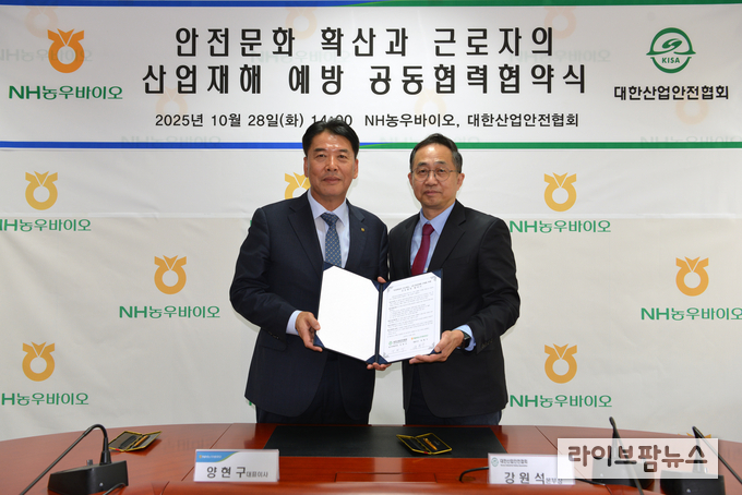 NH농우바이오는 28일, 본사 7층 대회의실에서 대한산업안전협회 경기지역본부와 기업의 안전문화 확산과 산업재해 예방을 위한 업무협약(MOU)을 체결했다.