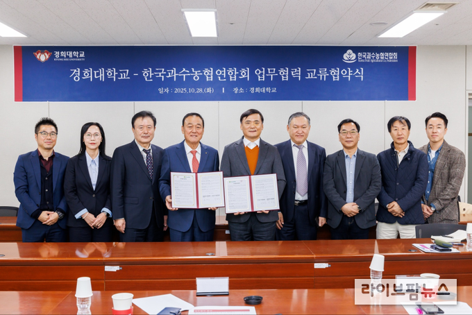 한국과수농협연합회와 경희대학교 경영대학원은 28일 오전 11시, 경희대학교 경영대학원에서 협약식을 개최했다.