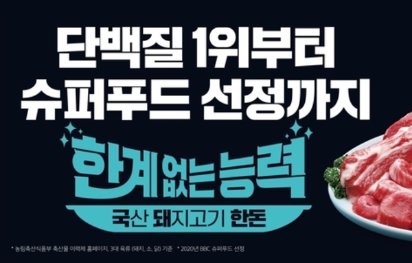고단백 저지방 ‘한돈’이 단백질 트렌드의 중심