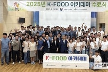 aT 농수산식품유통교육원, ‘상반기 K-푸드 아카데미’ 수료식 개최
