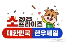 휴가철 맞이 소(牛)프라이즈! 한우 최대 30~50 할인