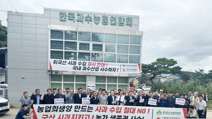 “정부는 미국산 사과 수입 검토 즉각 철회하라”