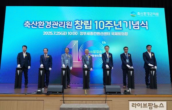 창립 10주년 축산환경관리원…‘성찰과 도약, 새로운 10년을 향해’