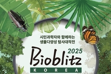 바이오블리츠 코리아 2025, 내달 9월 개최