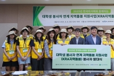 마사회, 지역 돌봄 대학생 봉사자 25명 선발