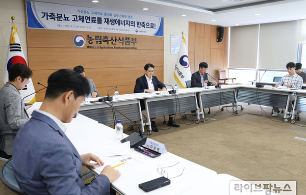“가축분뇨로 전기 생산“…연내 가축분뇨 고체연료 활성화 방안 마련