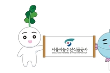 서울시농수산식품공사, 새 BI 캐릭터 ‘친환경무농이’·‘신선이’ 소개