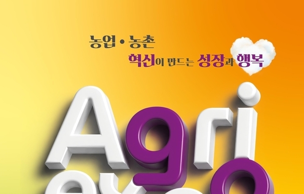 새로운 물결, 농업 혁신을 한자리에...‘2025 대한민국 농업박람회’ 개막