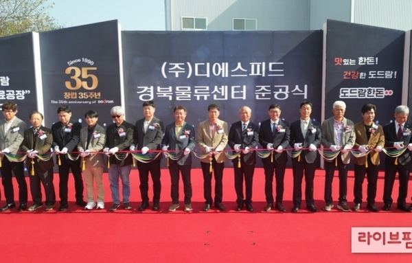 도드람, 경북물류센터 준공…사료 물류 효율화·지역축산 지원 본격화