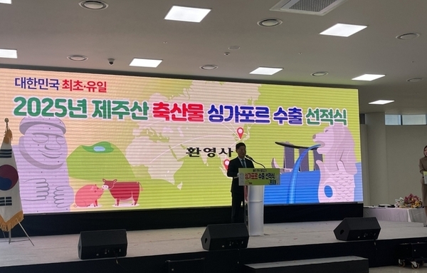 제주산 한우·돼지고기, 싱가포르 수출길 올랐다