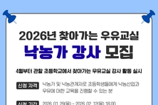낙농진흥회, ‘찾아가는 우유교실’ 낙농가 강사 모집