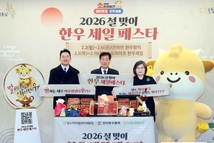한우자조금, ‘2026년 설맞이 한우 세일 페스타’ 개최