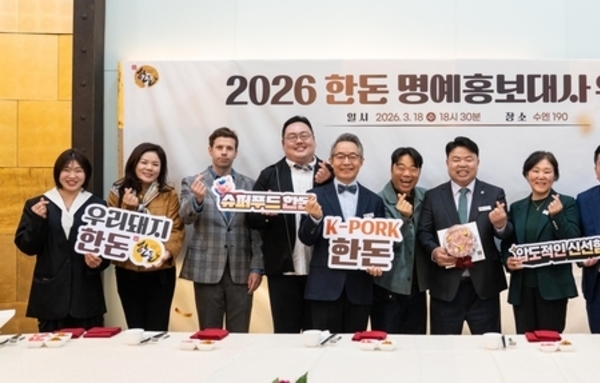 ‘한돈 명예홍보대사’ 17인 위촉…“한돈 가치 알린다”